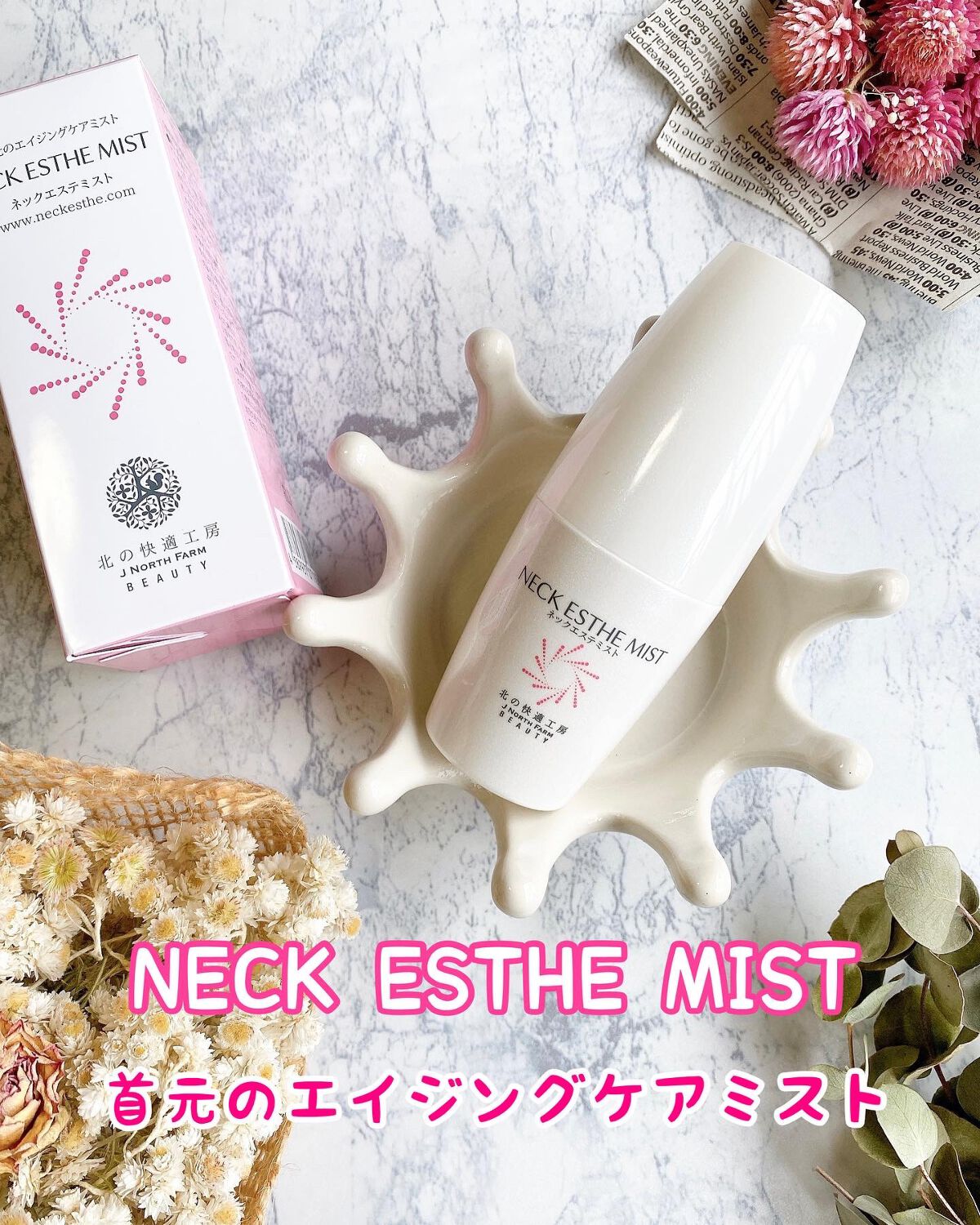 ネックエステミスト/北の快適工房/ネック・デコルテケアを使ったクチコミ（1枚目）