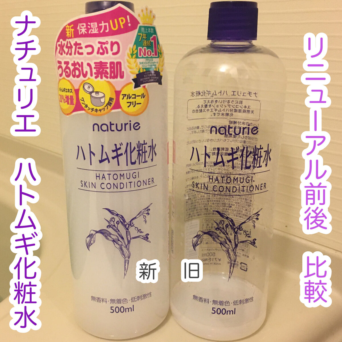 ハトムギ化粧水(ナチュリエ スキンコンディショナー R )/ナチュリエ/化粧水を使ったクチコミ（1枚目）