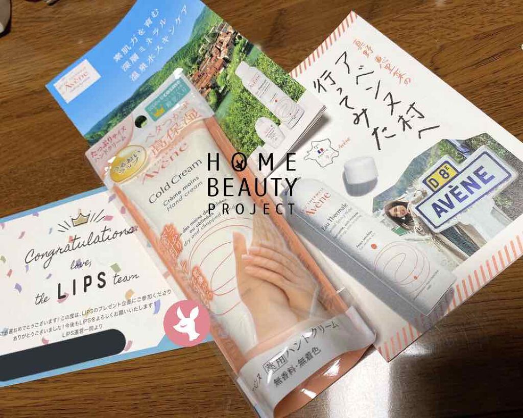 薬用ハンドクリーム/アベンヌ/ハンドクリームを使ったクチコミ(1枚目)