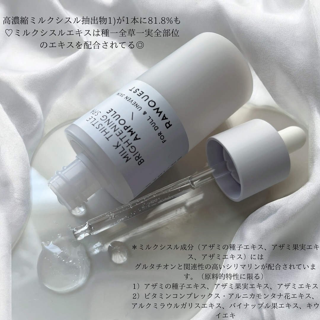 ミルクシスルブライトニングスパ アンプル/RAWQUEST/美容液を使ったクチコミ（2枚目）