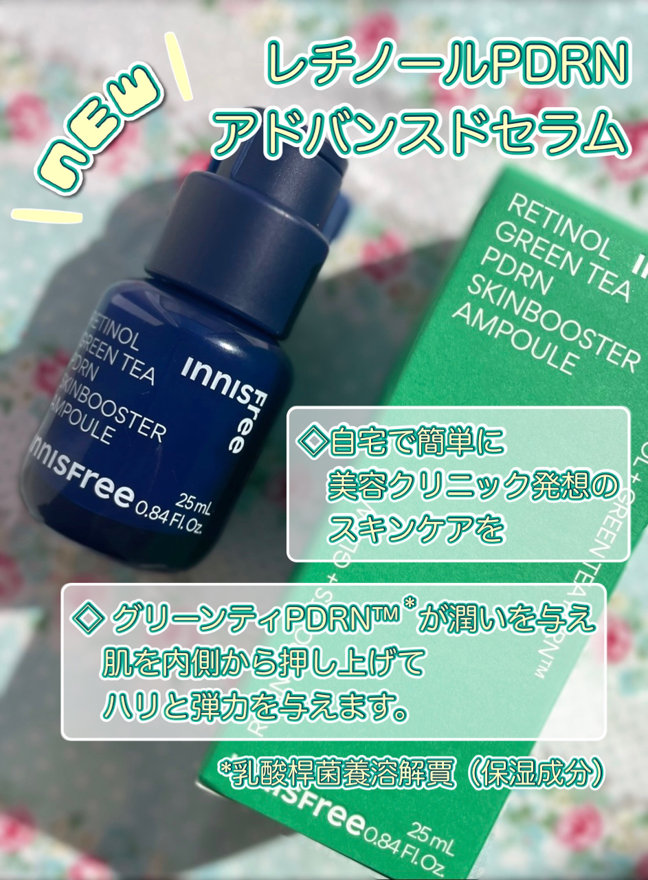 レチノール　シカ　リペア　セラム/innisfree/美容液を使ったクチコミ（2枚目）