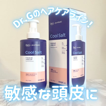 クールソルトスケーリングシャンプー/クールソルトスカルプトリートメント シャンプー500mL/Dr.G/市販シャンプーを使ったクチコミ(1枚目)