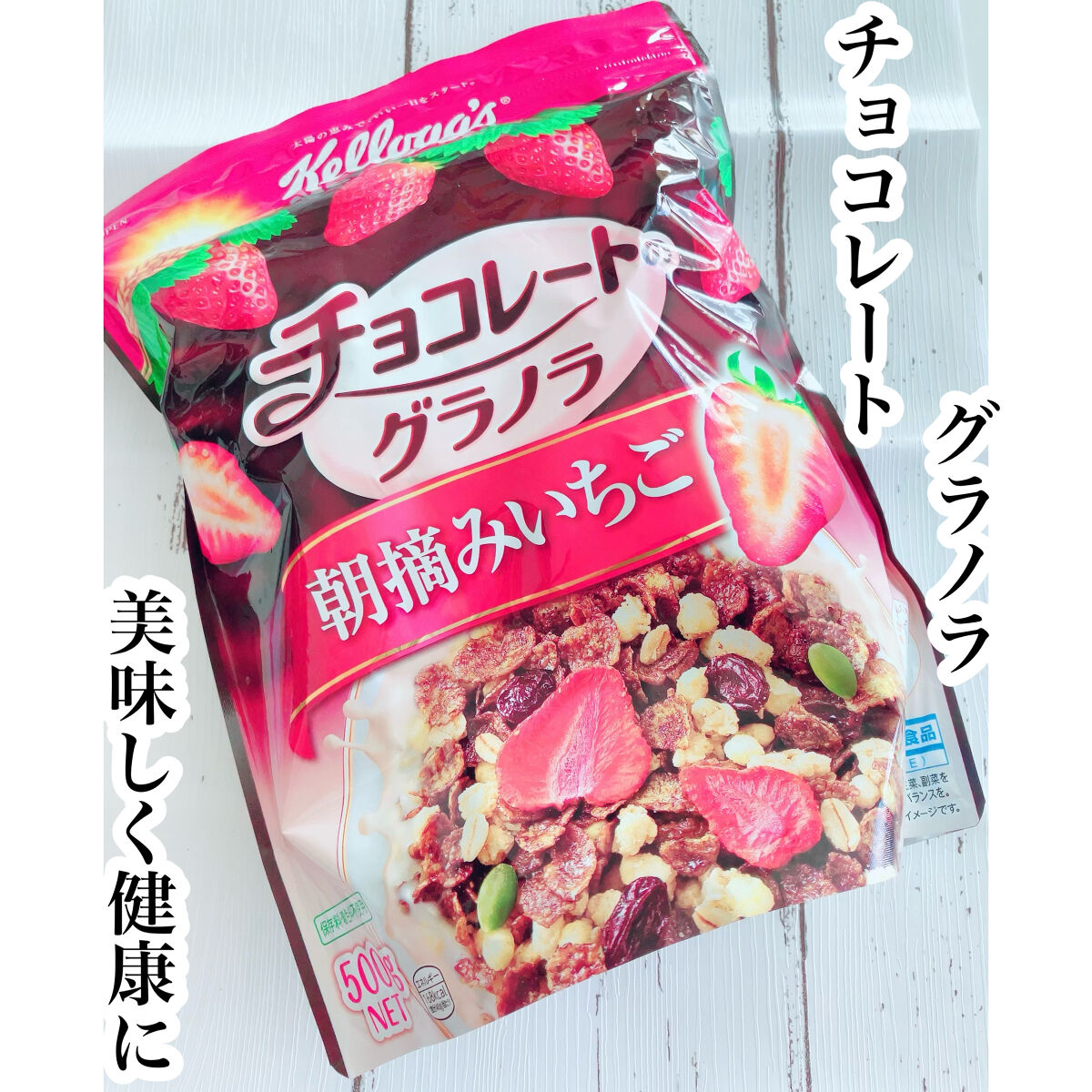 くちどけチョコレートグラノラハーフ ホテルニューオータニグランシェフ監修/ケロッグ/グラノーラを使ったクチコミ（1枚目）