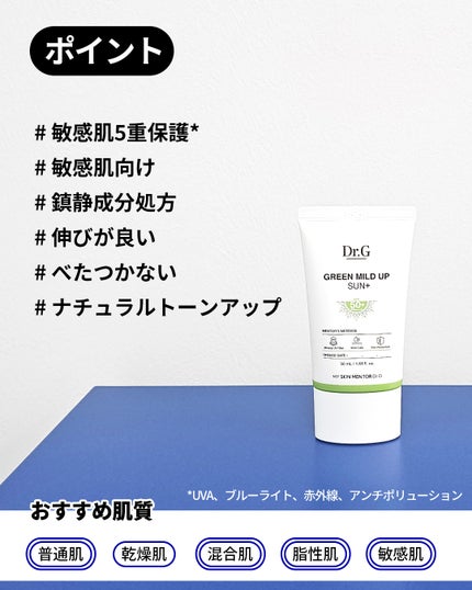 グリーンマイルドアップサンプラス/Dr.G/日焼け止めクリームを使ったクチコミ(4枚目)