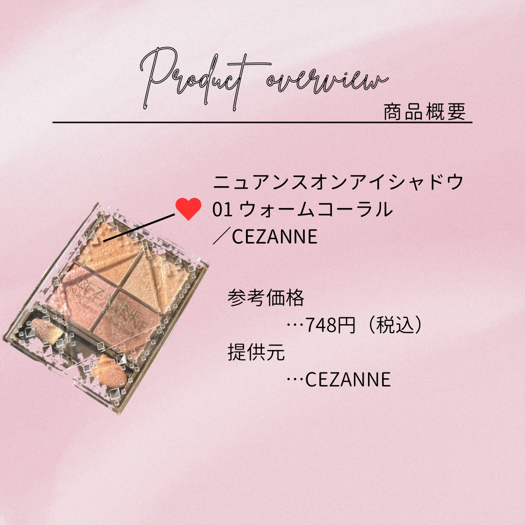 ニュアンスオンアイシャドウ 01 ウォームコーラル/CEZANNE/アイシャドウパレットを使ったクチコミ（2枚目）
