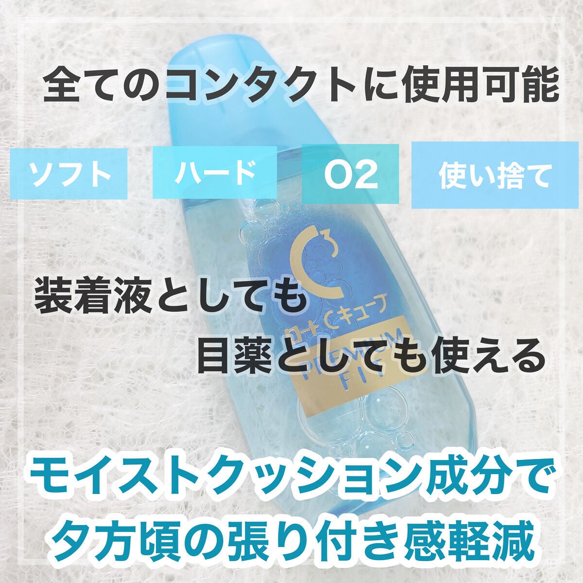 ロートCキューブ プレミアムフィット(医薬品) /ロート製薬/その他を使ったクチコミ(3枚目)