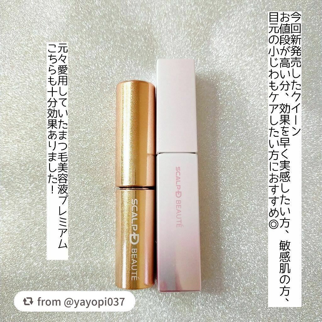 スカルプDボーテ ピュアフリーアイラッシュセラム プレミアムクイーン/アンファー(スカルプD)/まつげ美容液を使ったクチコミ(5枚目)