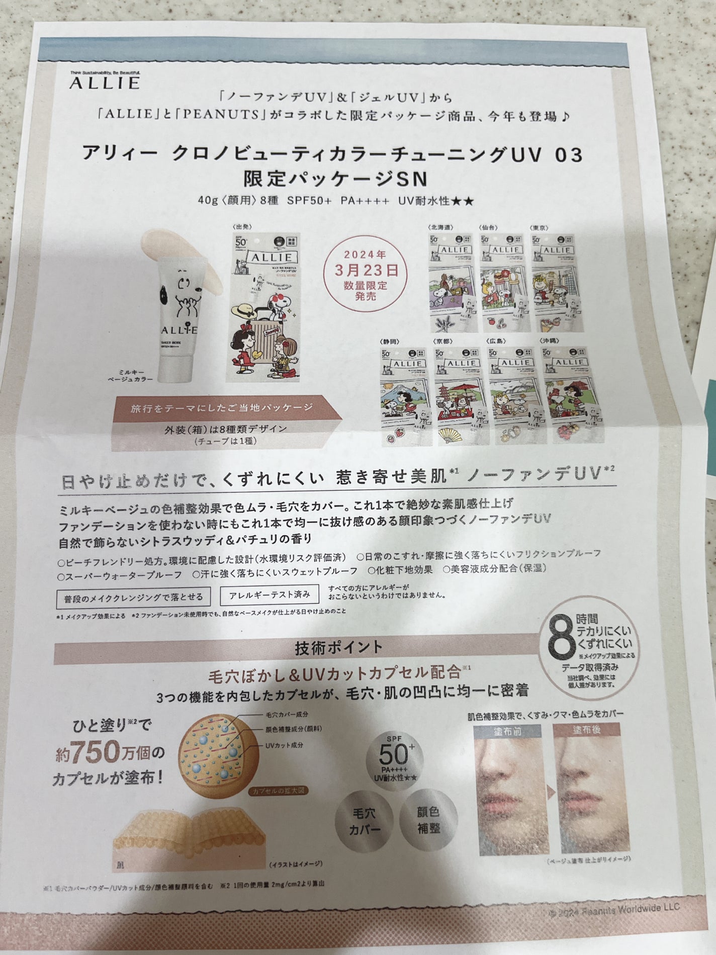 アリィー クロノビューティ カラーチューニングUV/アリィー/日焼け止めクリームを使ったクチコミ(4枚目)