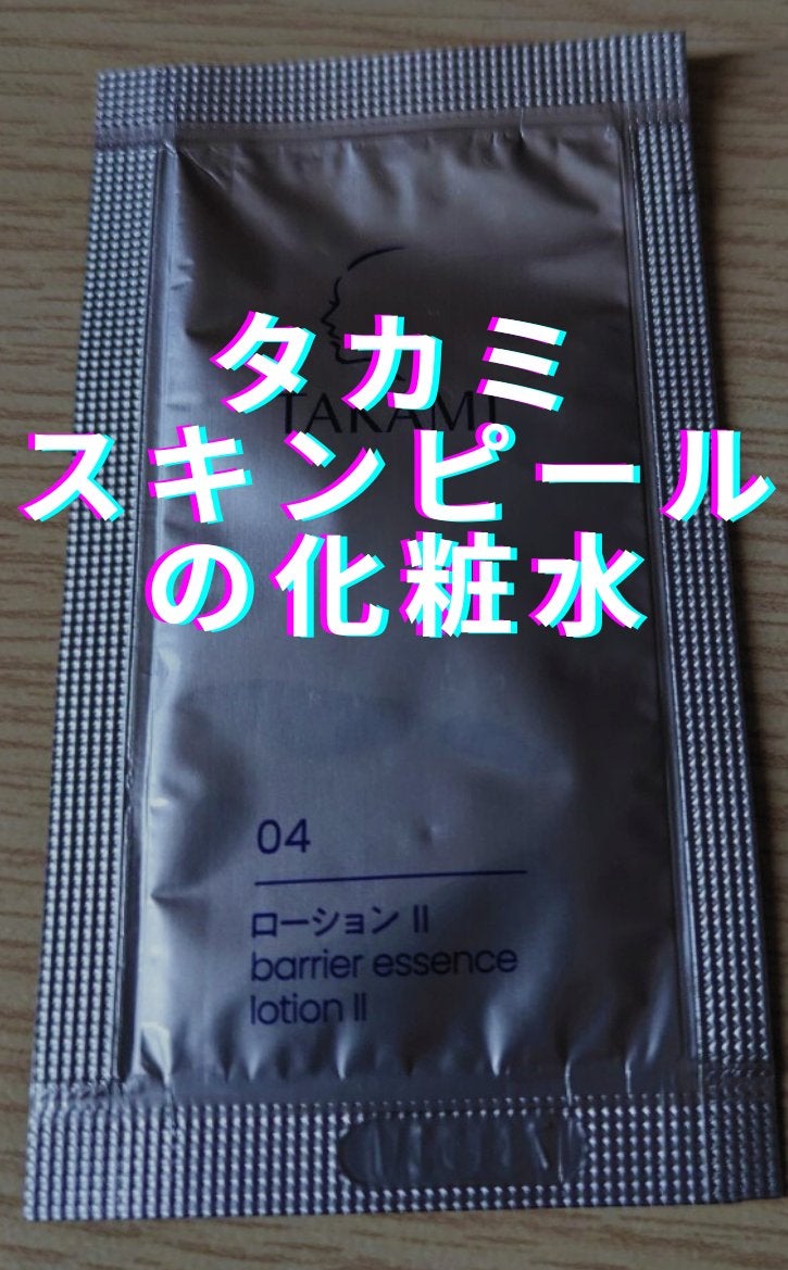 タカミ ローション II/タカミ/化粧水を使ったクチコミ(1枚目)