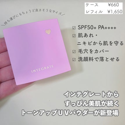 すっぴんメイカー トーンアップパウダーUV/インテグレート/プレストパウダーを使ったクチコミ(2枚目)