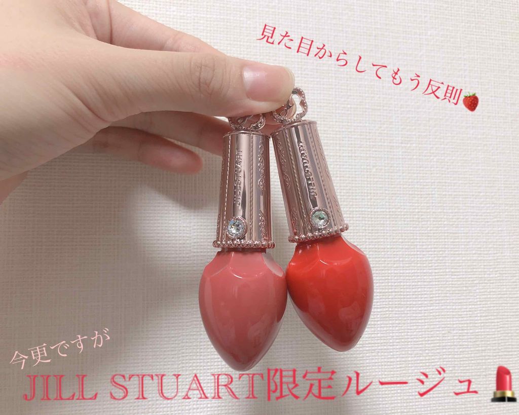 ストロベリーホイップ ルージュ/JILL STUART/口紅を使ったクチコミ（1枚目）