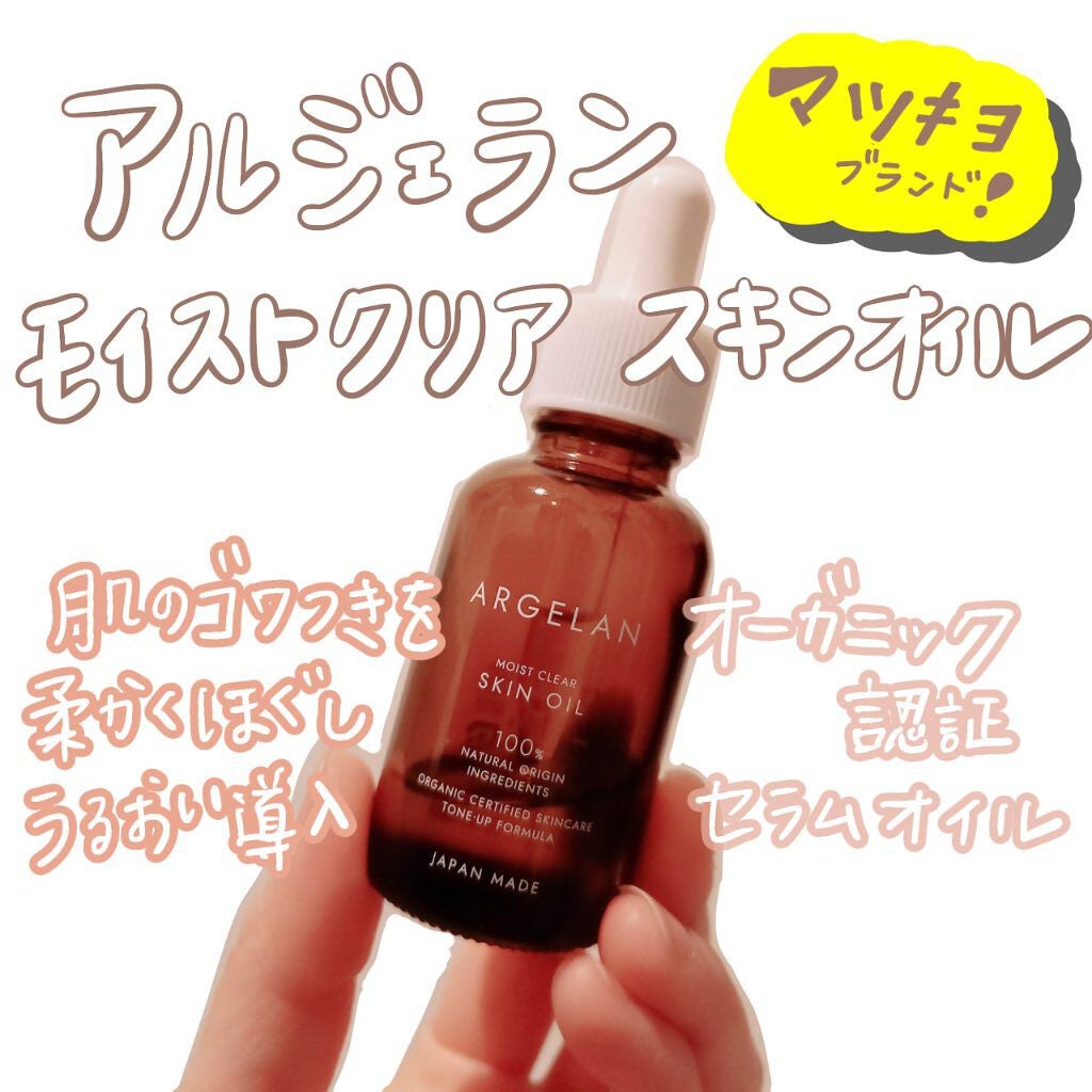 アルジェラン オーガニック認証 セラムオイル/アルジェラン/美容液を使ったクチコミ(2枚目)