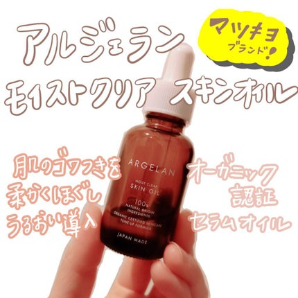 アルジェラン オーガニック認証 セラムオイル/アルジェラン/美容液を使ったクチコミ(2枚目)