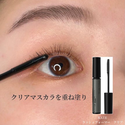 ラッシュフォーマー(クリア)/KATE/マスカラを使ったクチコミ(6枚目)