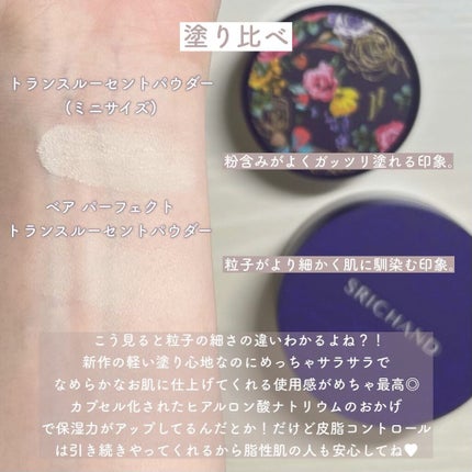 トランスルーセントパウダー/SRICHAND/ルースパウダーを使ったクチコミ(4枚目)