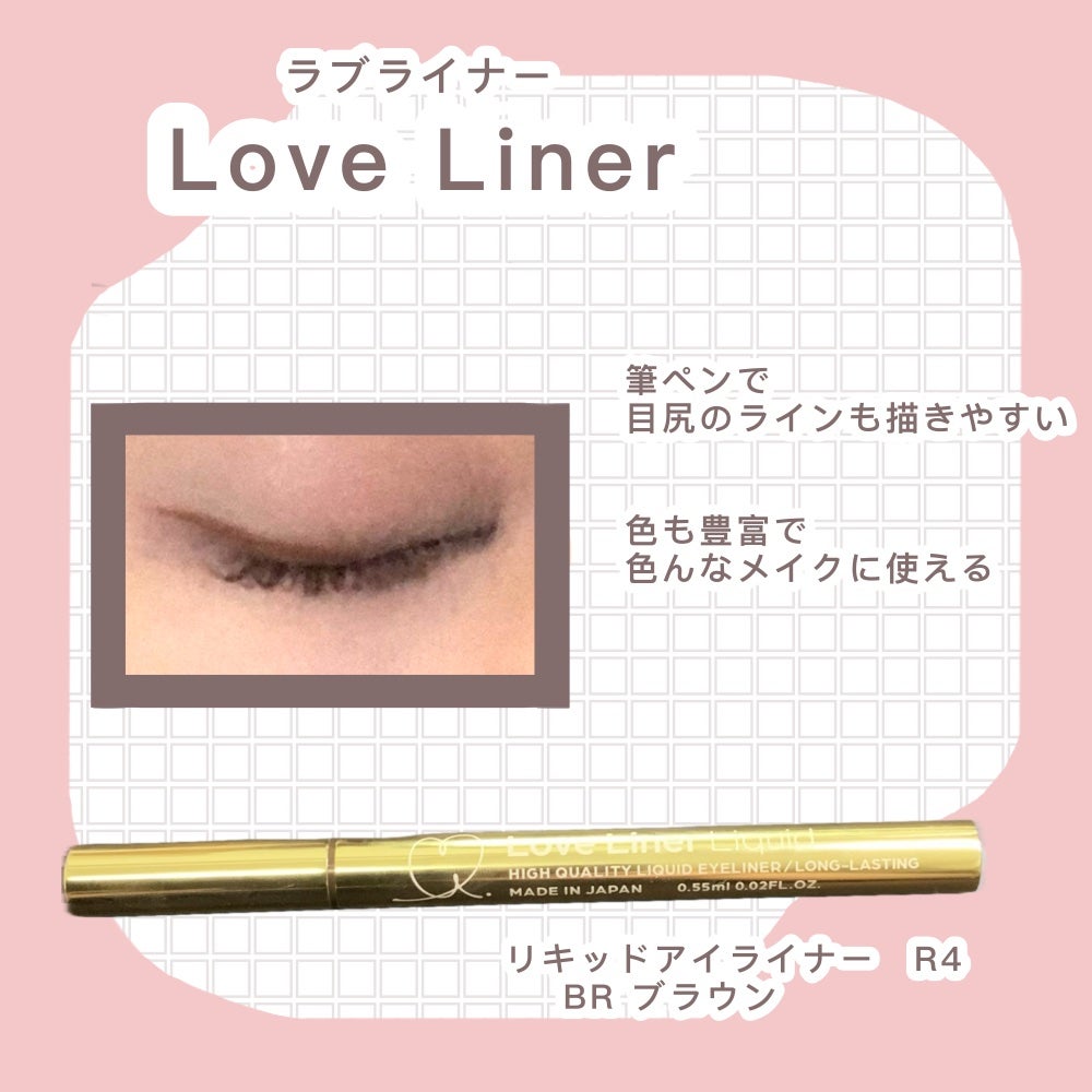 リキッドアイライナーR4/ラブ・ライナー/リキッドアイライナーを使ったクチコミ(1枚目)