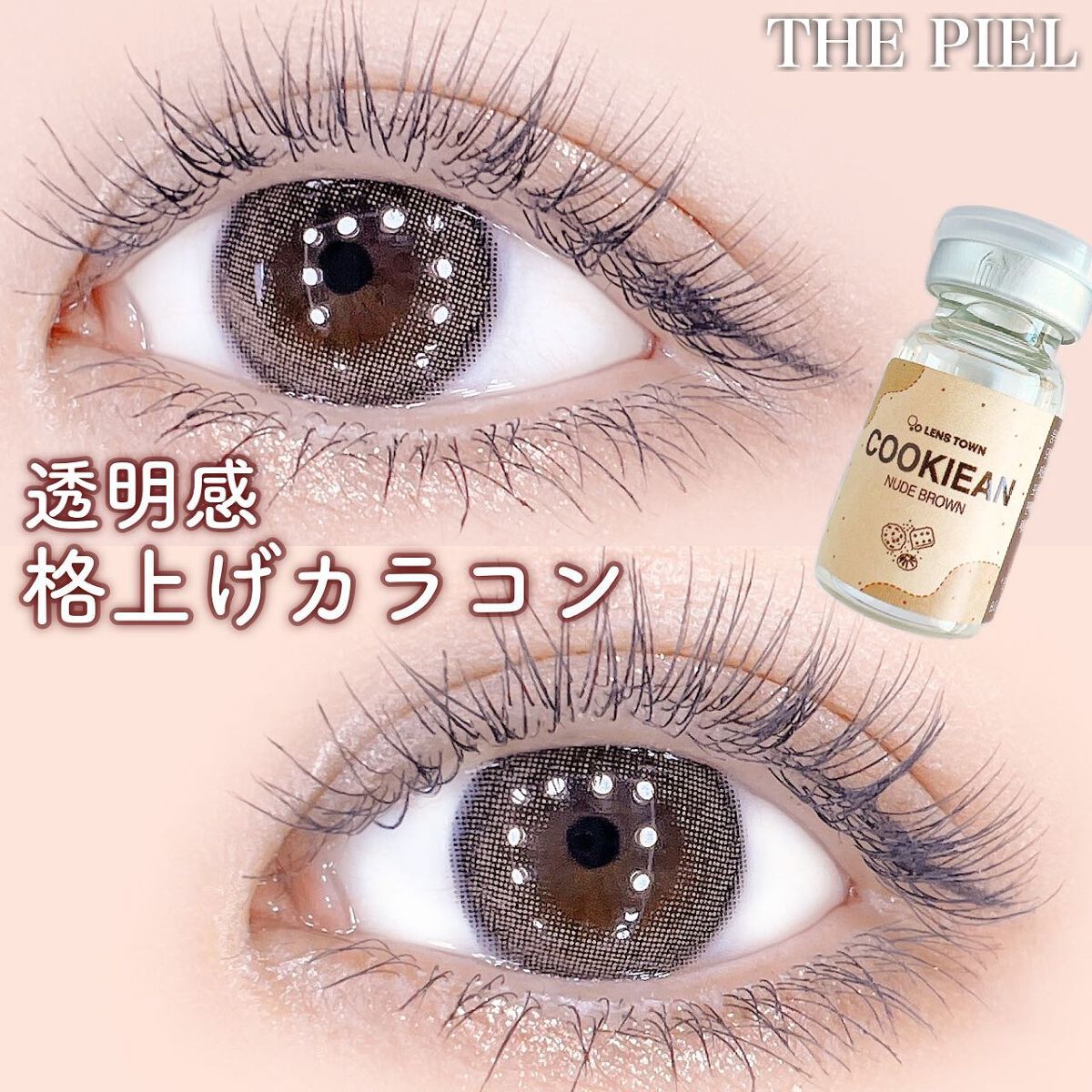 Cookiean2/THEPIEL/カラーコンタクトレンズを使ったクチコミ（1枚目）