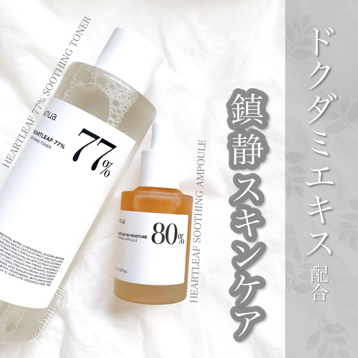 ドクダミ 77 スージングトナー/Anua/化粧水を使ったクチコミ（1枚目）