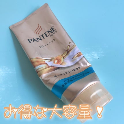モイストスムースケア デイリー補修トリートメント/パンテーン/洗い流すヘアトリートメントを使ったクチコミ(1枚目)