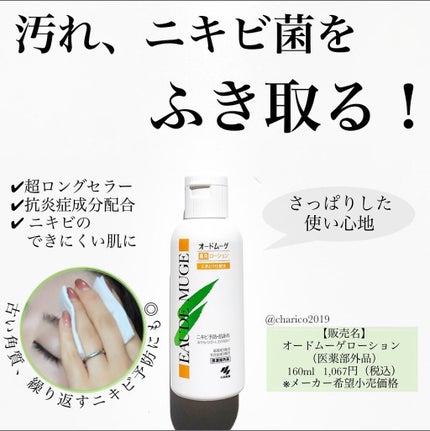 オードムーゲ 薬用ローション(ふきとり化粧水)/オードムーゲ/拭き取り化粧水を使ったクチコミ(1枚目)