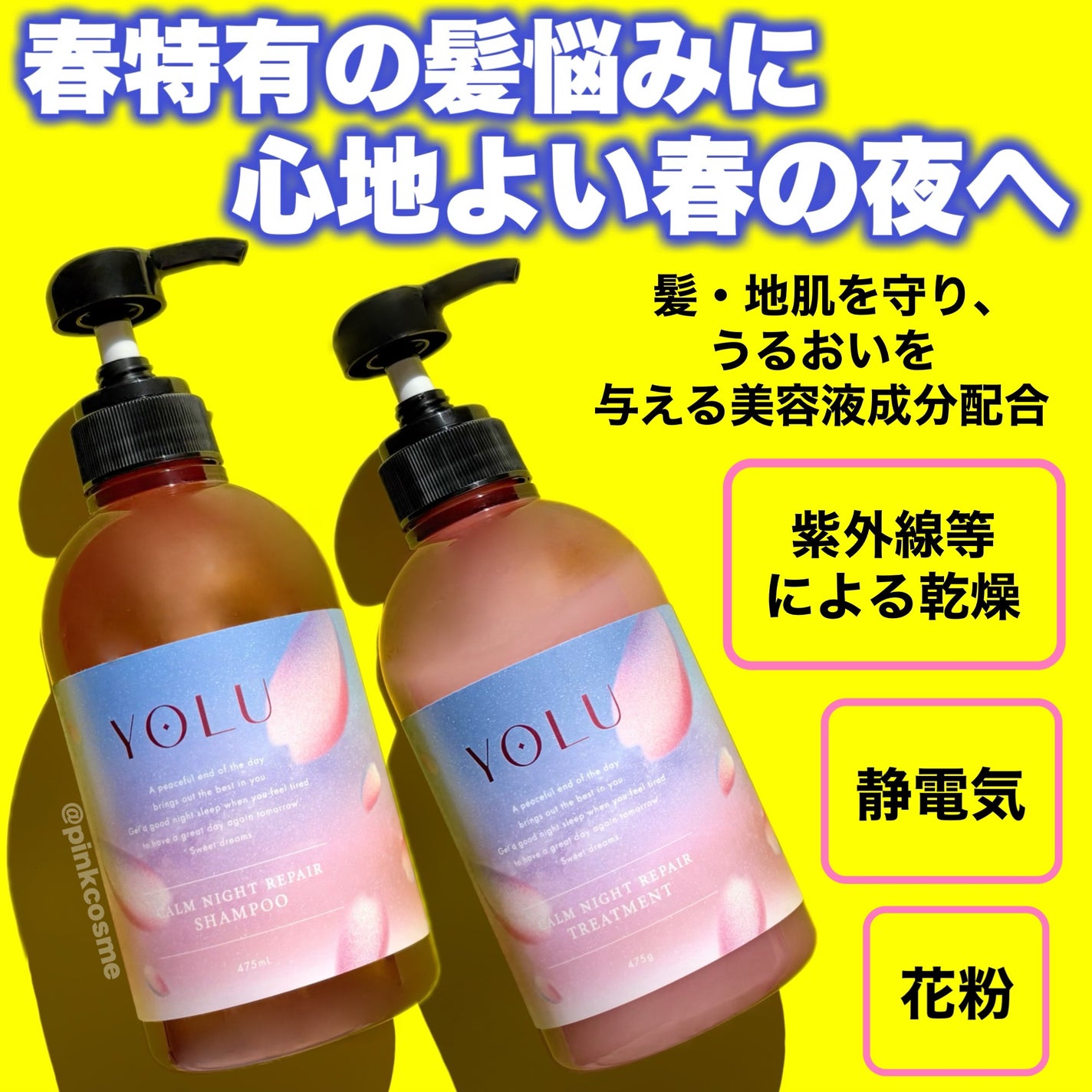 サクラ カームナイトリペアシャンプー/トリートメント/YOLU/市販シャンプーを使ったクチコミ(3枚目)