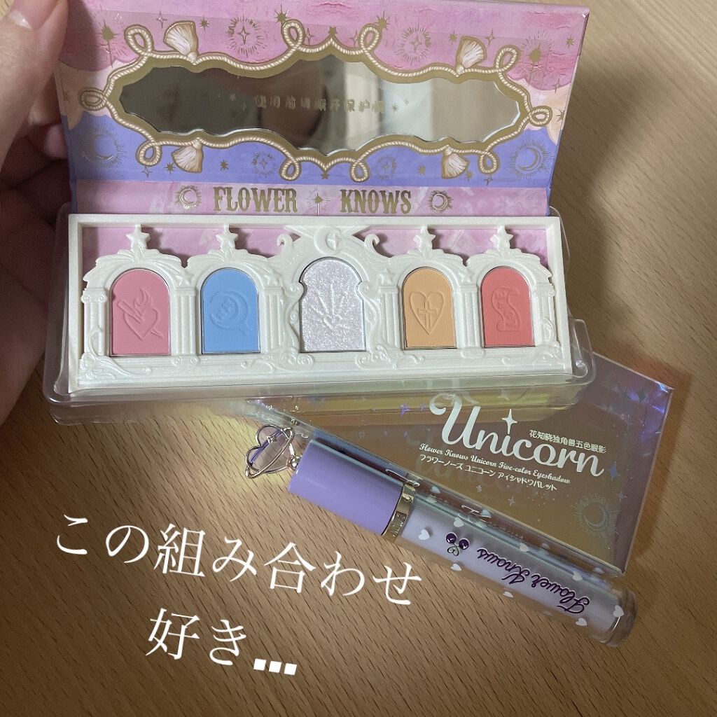 ユニコーンシリーズ アイシャドウパレット/FlowerKnows/アイシャドウパレットを使ったクチコミ（2枚目）