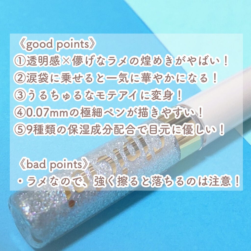 グリッターイルミネーションライナー/CipiCipi/リキッドアイライナーを使ったクチコミ(3枚目)