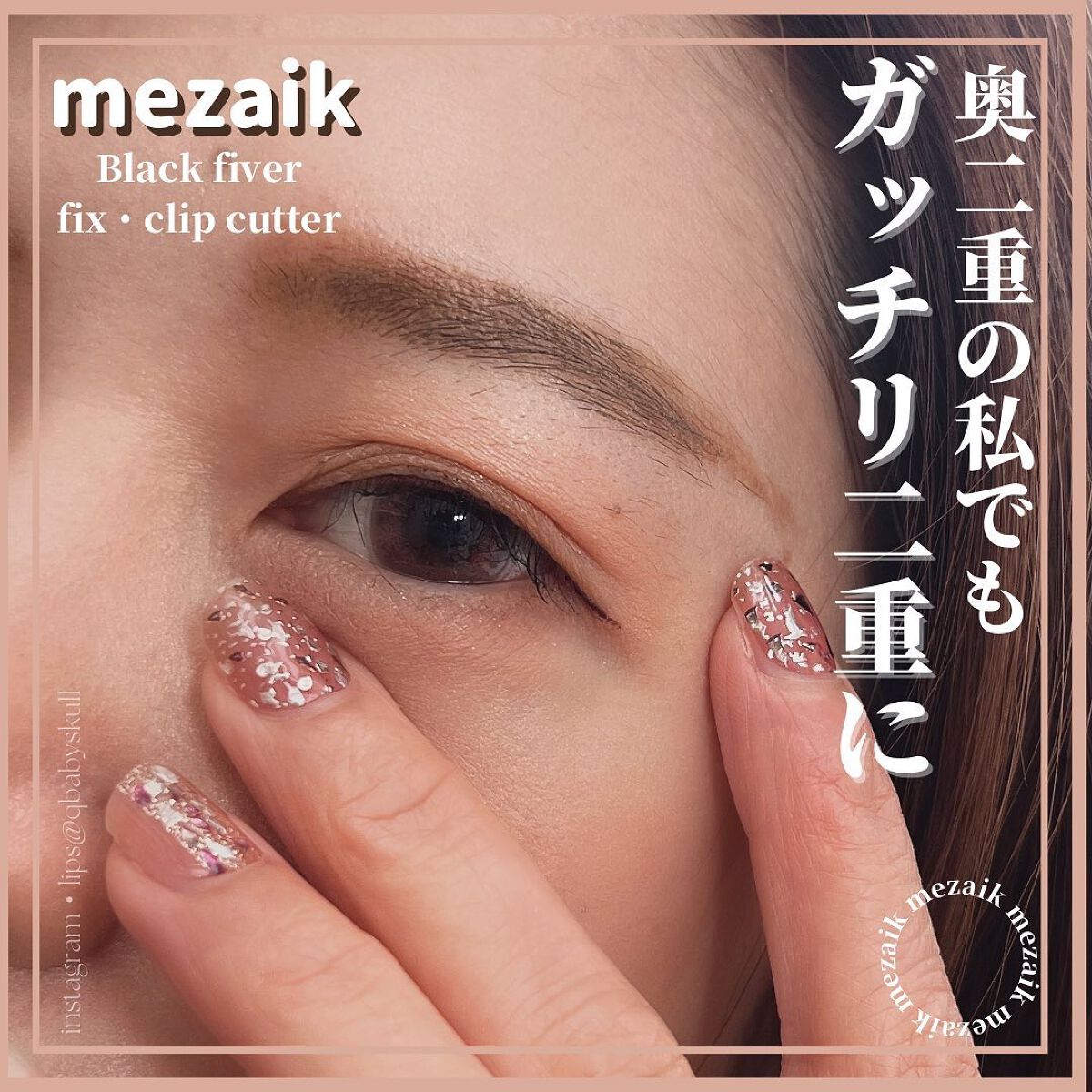 メザイク クリップ カッター ファイバー専用カッター/メザイク/二重まぶた用アイテムを使ったクチコミ(1枚目)