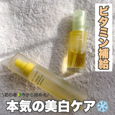 goodal グリーンタンジェリンビタC セラムミストのクチコミ「【本気の美白ケア、始めました❄️】

まだまだ日差しが眩しい時もあるけどだんだんと冬の装いが漂.....」（1枚目）