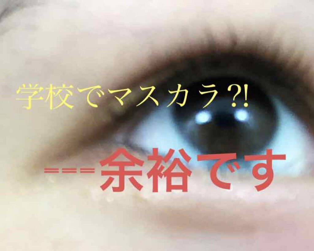 ラッシュフォーマー(クリア)/KATE/マスカラを使ったクチコミ(1枚目)