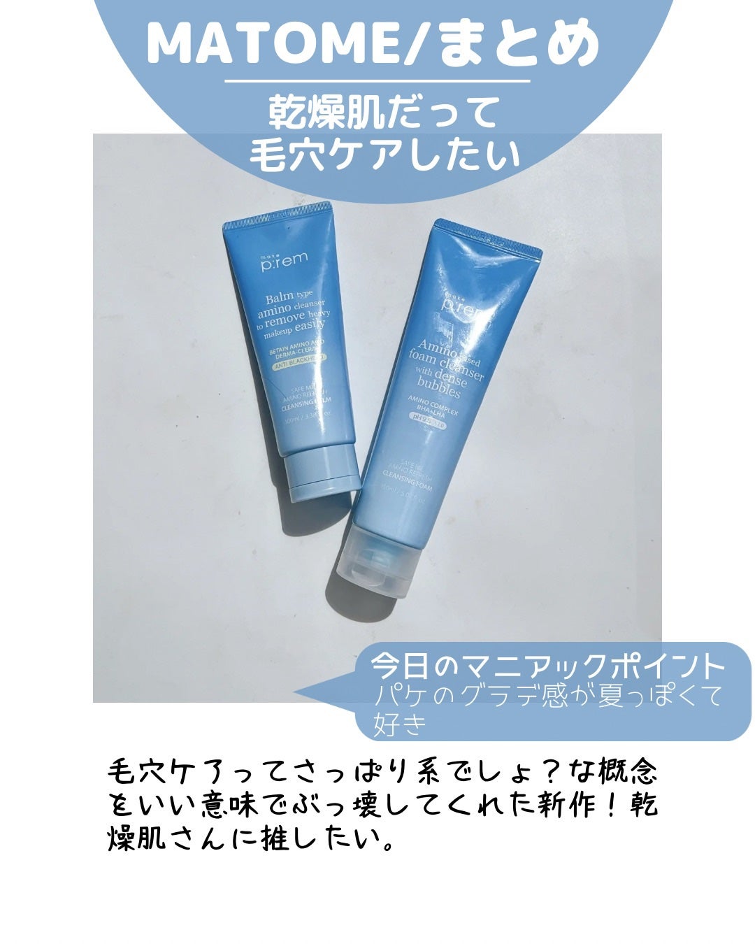 アミノリフレッシュクレンジングバーム/make prem/クレンジングバームを使ったクチコミ(10枚目)