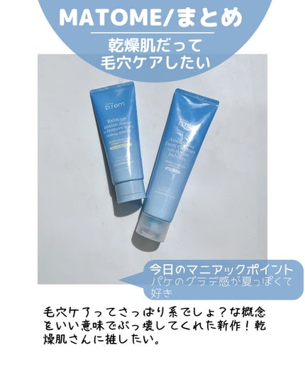 アミノリフレッシュクレンジングバーム/make prem/クレンジングバームを使ったクチコミ(10枚目)