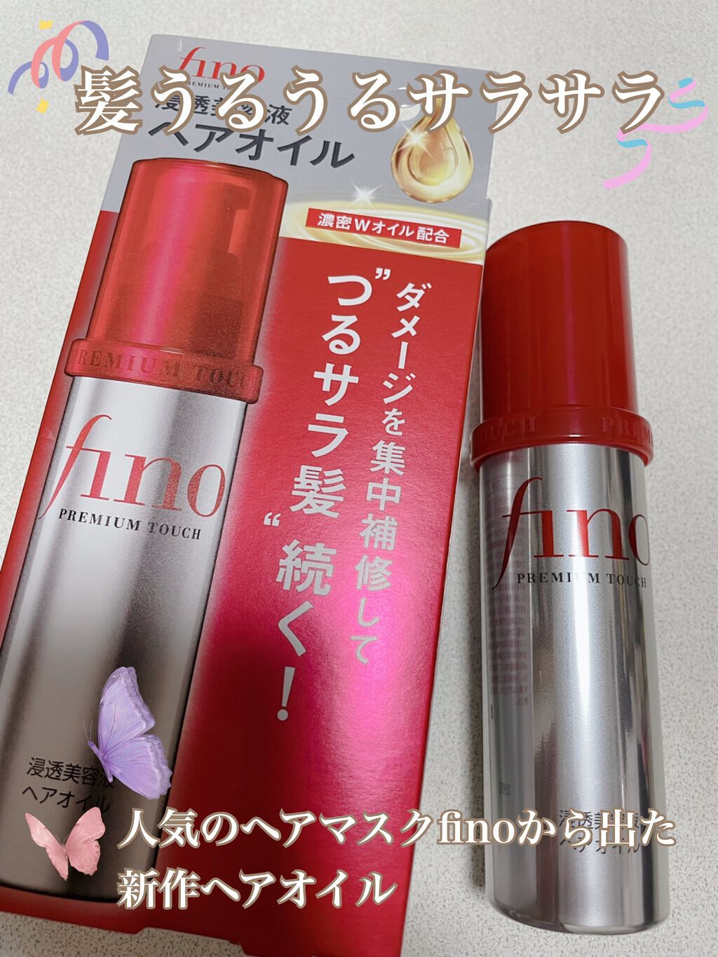 フィーノ　プレミアムタッチ　濃厚美容液ヘアオイル/フィーノ/ヘアオイルを使ったクチコミ（1枚目）