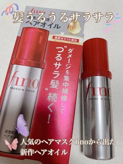 フィーノ プレミアムタッチ 濃厚美容液ヘアオイル/フィーノ/ヘアオイルを使ったクチコミ(1枚目)