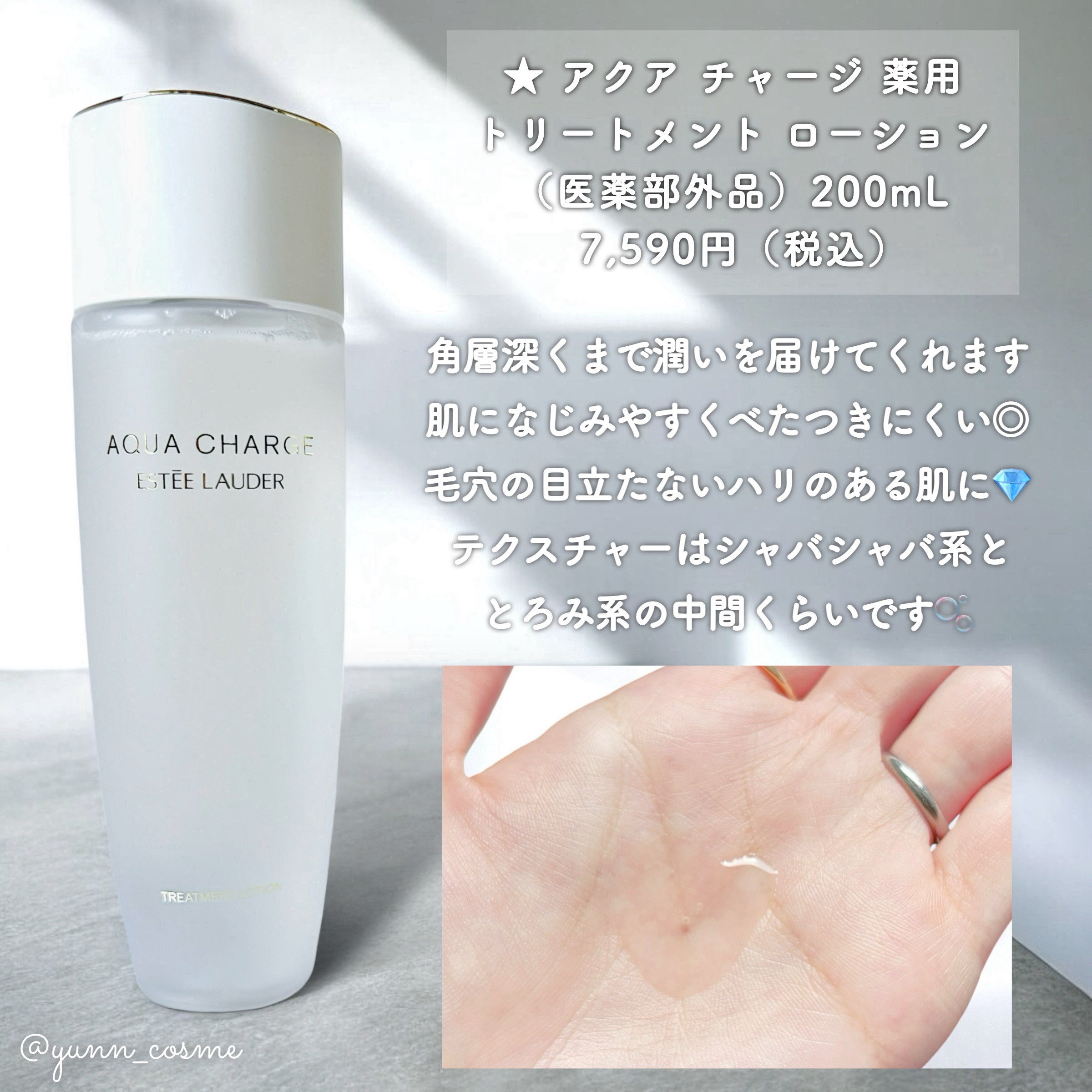 アクア チャージ 薬用 トリートメント ローション/ESTEE LAUDER/化粧水を使ったクチコミ（3枚目）