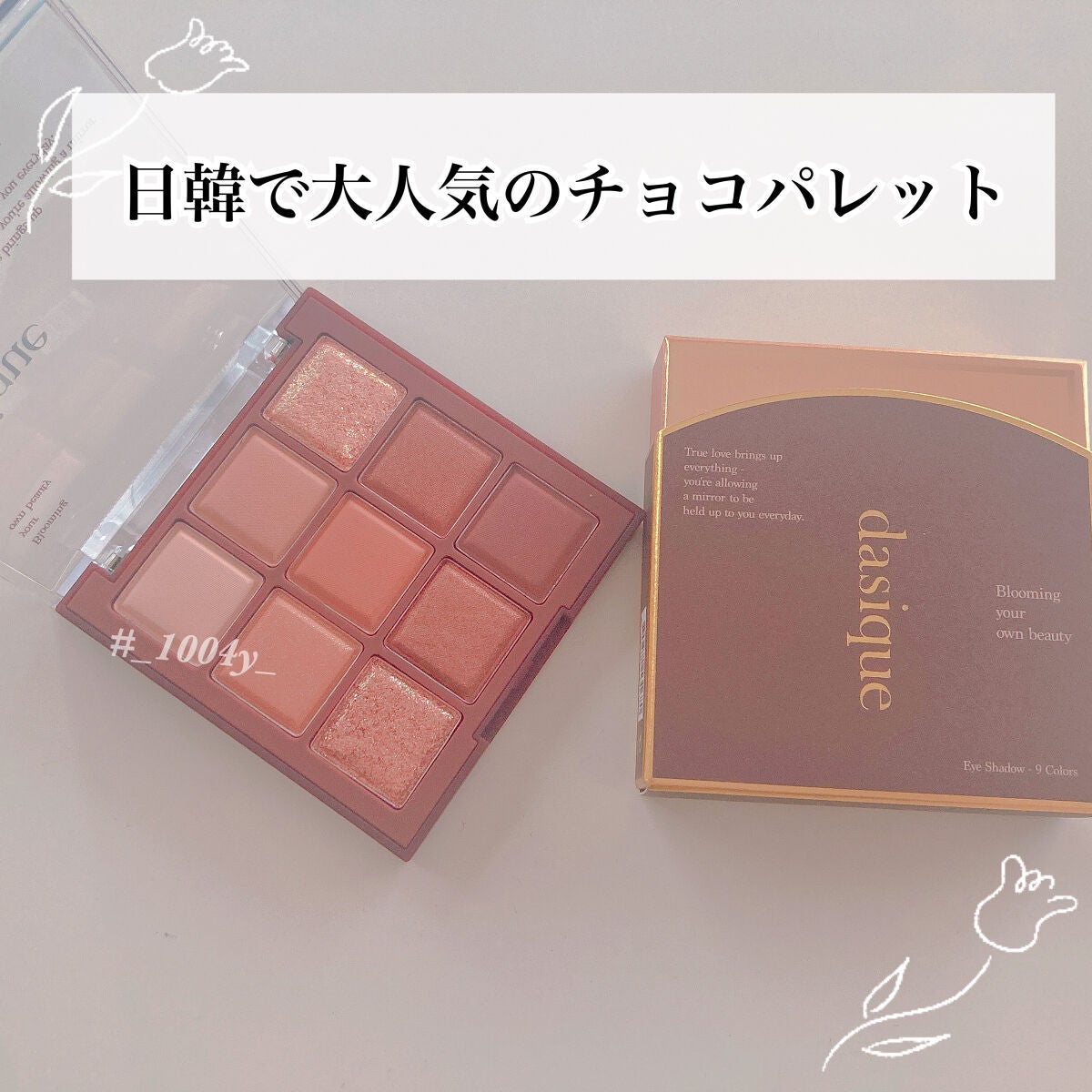 シャドウパレット/dasique/アイシャドウパレットを使ったクチコミ(1枚目)