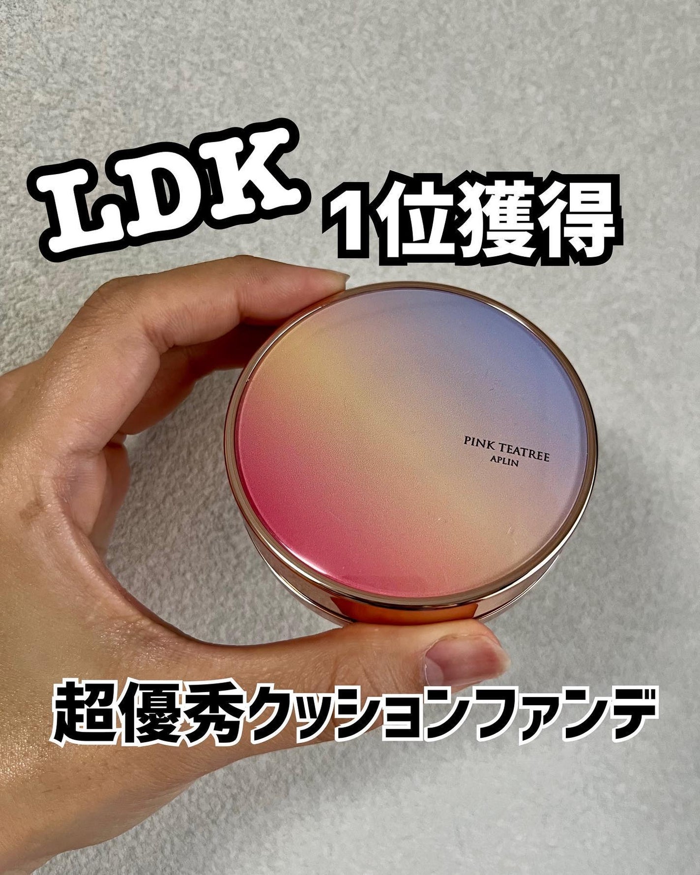 ピンクティーツリーカバーアップグロウクッション/APLIN/クッションファンデーションを使ったクチコミ(1枚目)