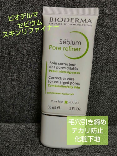 混合肌さんと脂性肌さんにすごくおすすめ！！！

ビオデルマ セビウムスキンリファイナー 30ml ￥2,420

クレンジングで有名なビオデルマの下地としても使えるジェルクリームです！

みずみずしいジ