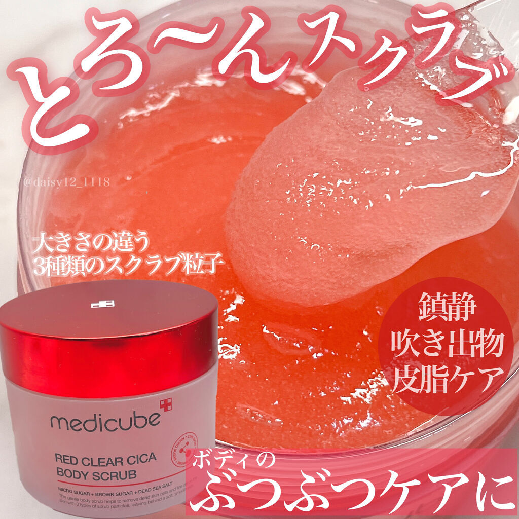 レッドシカボディスクラブ/MEDICUBE/ボディスクラブを使ったクチコミ（1枚目）
