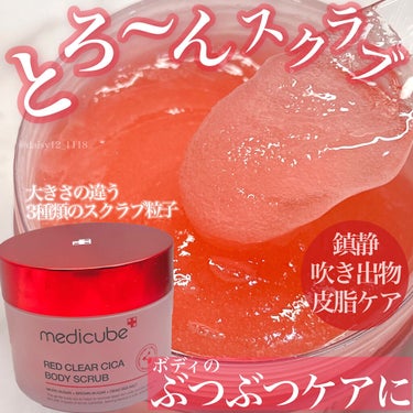 MEDICUBE レッドシカボディスクラブのクチコミ「敏感肌でも使いやすいお風呂での肌ケアにおすすめなボディスクラブ❤️



✨メディキューブ　レ.....」（1枚目）