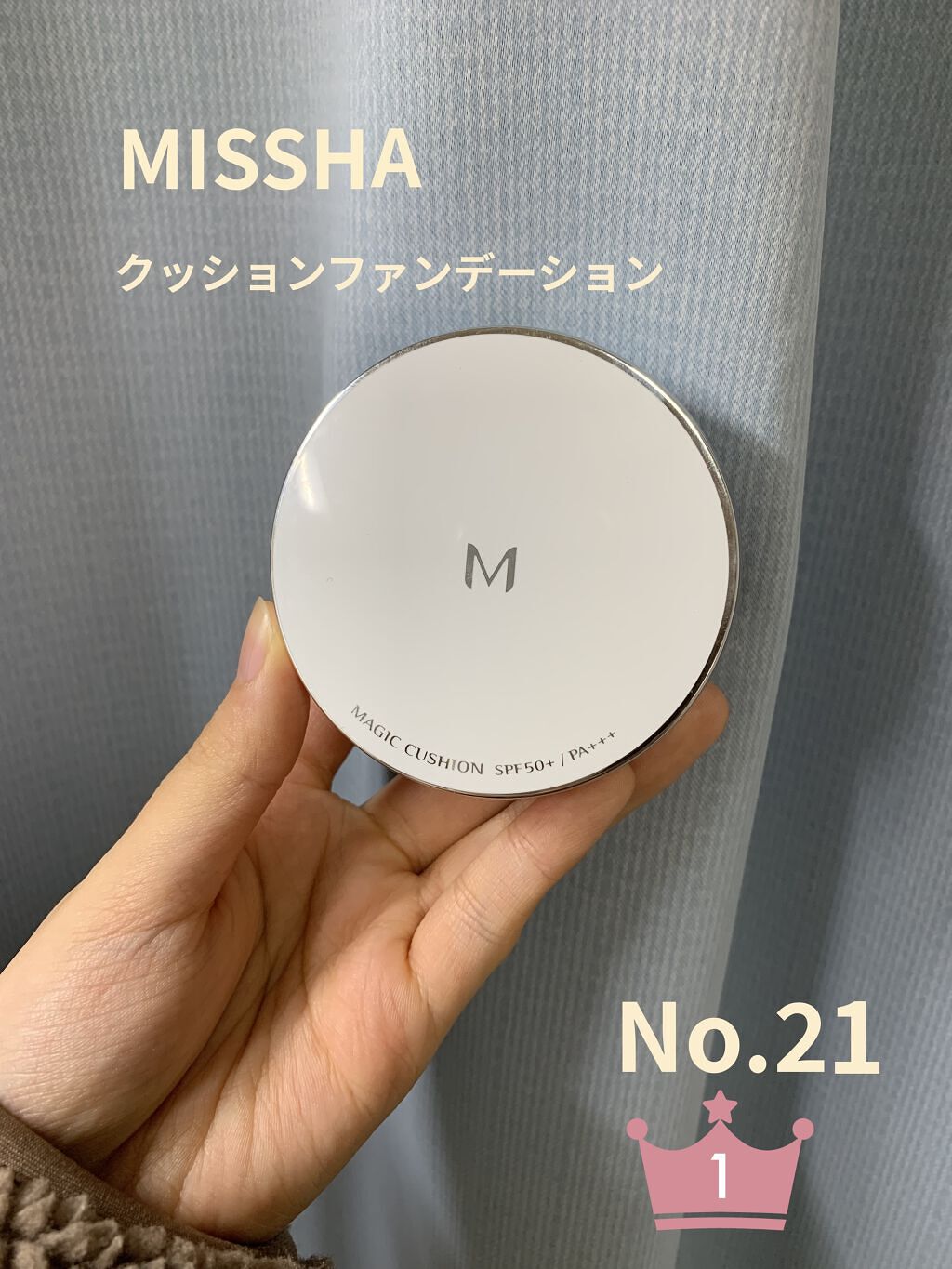 M クッション ファンデーション(モイスチャー)/MISSHA/クッションファンデーションを使ったクチコミ（1枚目）