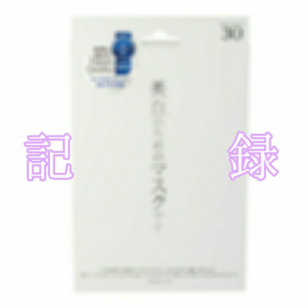 ホワイトエッセンスマスク 30P/ジャパンギャルズ/シートマスク・パックを使ったクチコミ(1枚目)