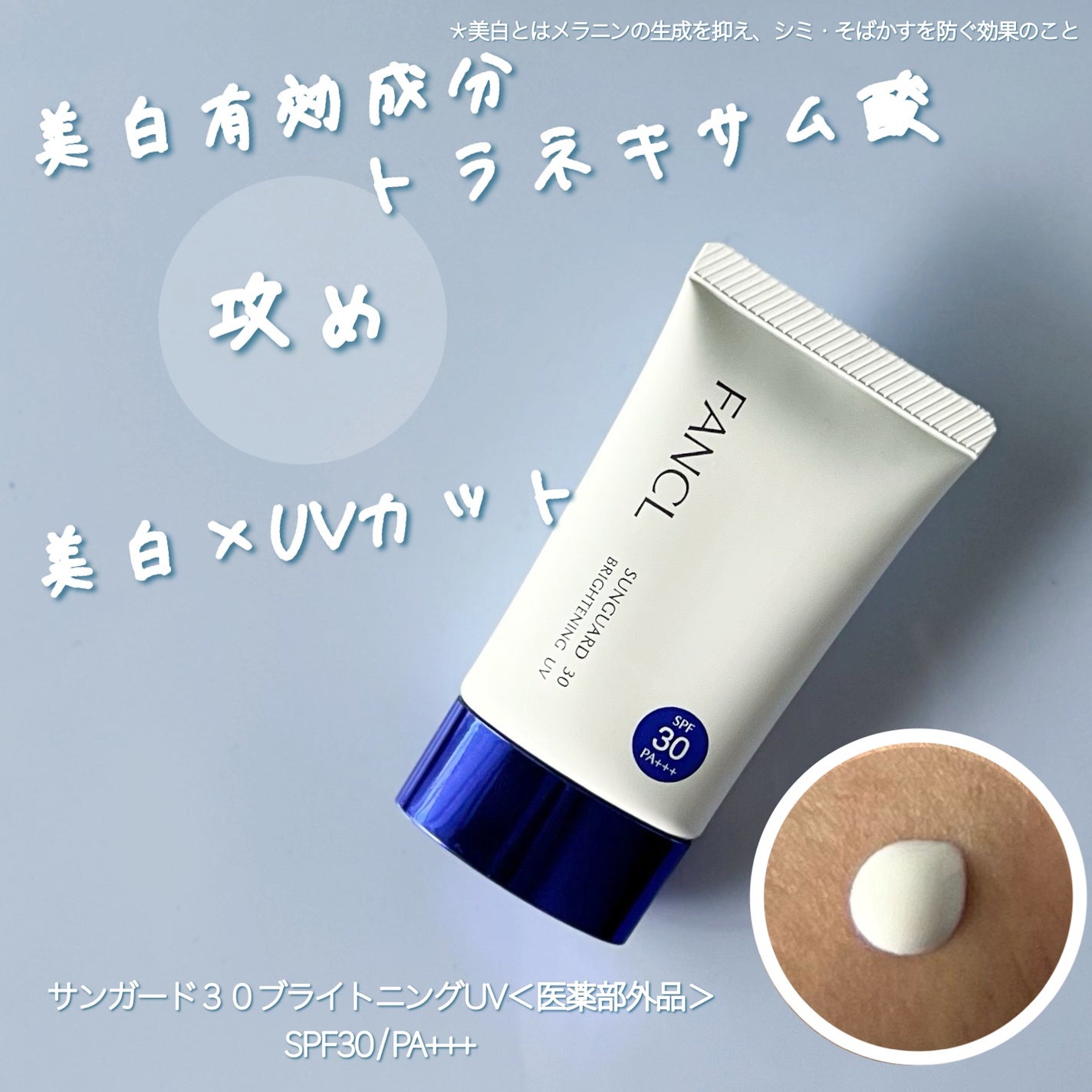 サンガード50+ プロテクトUV(SPF50+・PA++++)/ファンケル/日焼け止めミルクを使ったクチコミ(4枚目)