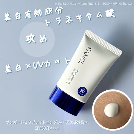 サンガード50+ プロテクトUV(SPF50+・PA++++)/ファンケル/日焼け止めミルクを使ったクチコミ(4枚目)