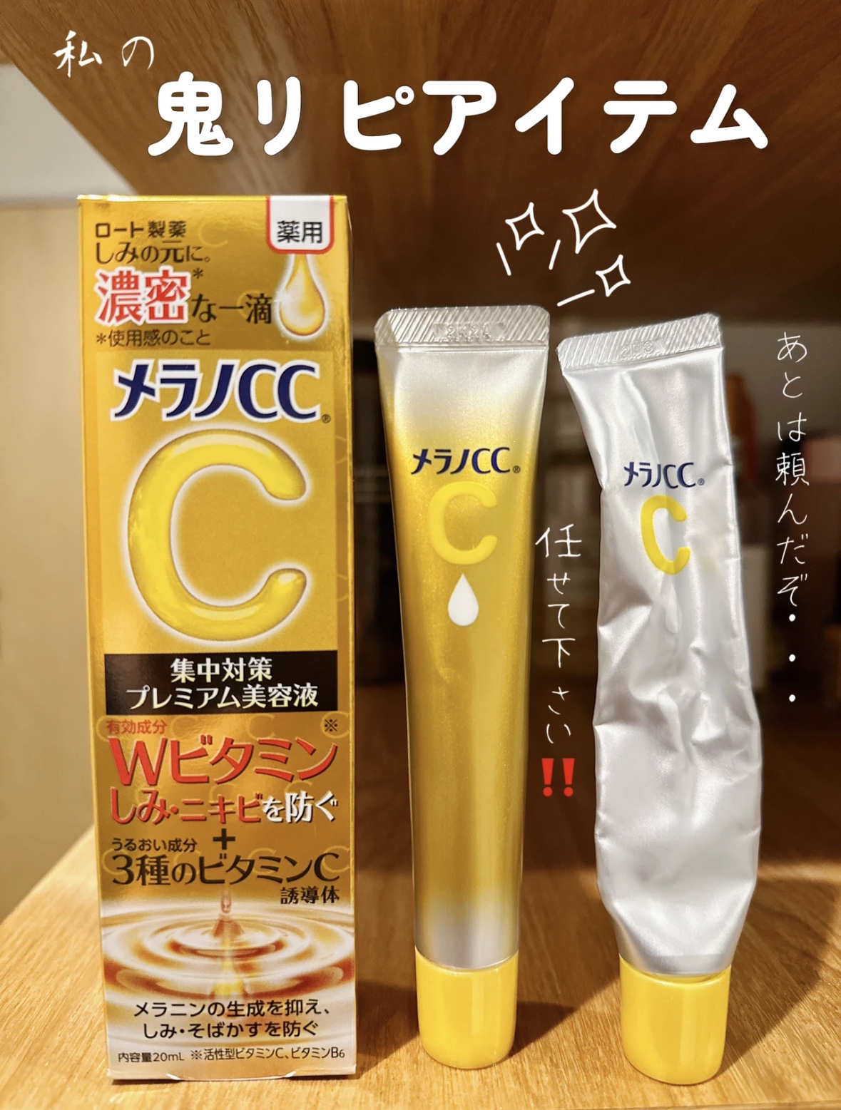 薬用しみ集中対策 プレミアム美容液/メラノCC/美容液を使ったクチコミ（1枚目）