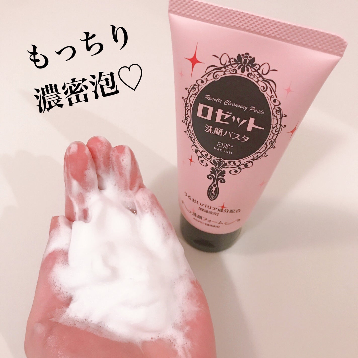 洗顔パスタ 白泥/ロゼット/洗顔フォームを使ったクチコミ(3枚目)