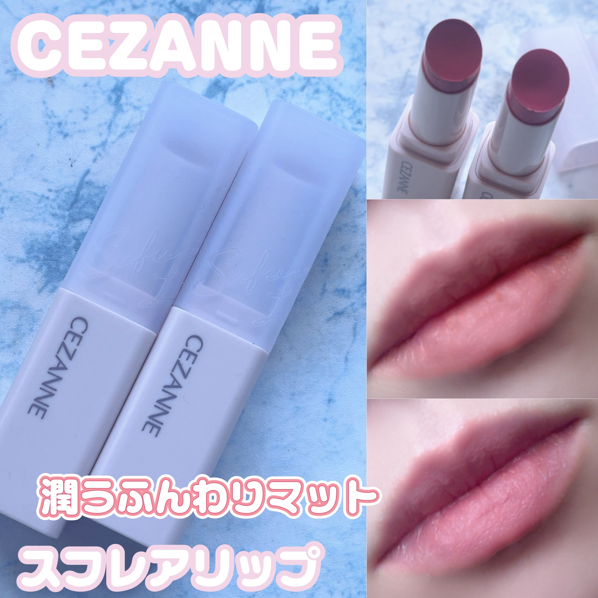 スフレアリップ/CEZANNE/口紅を使ったクチコミ（1枚目）