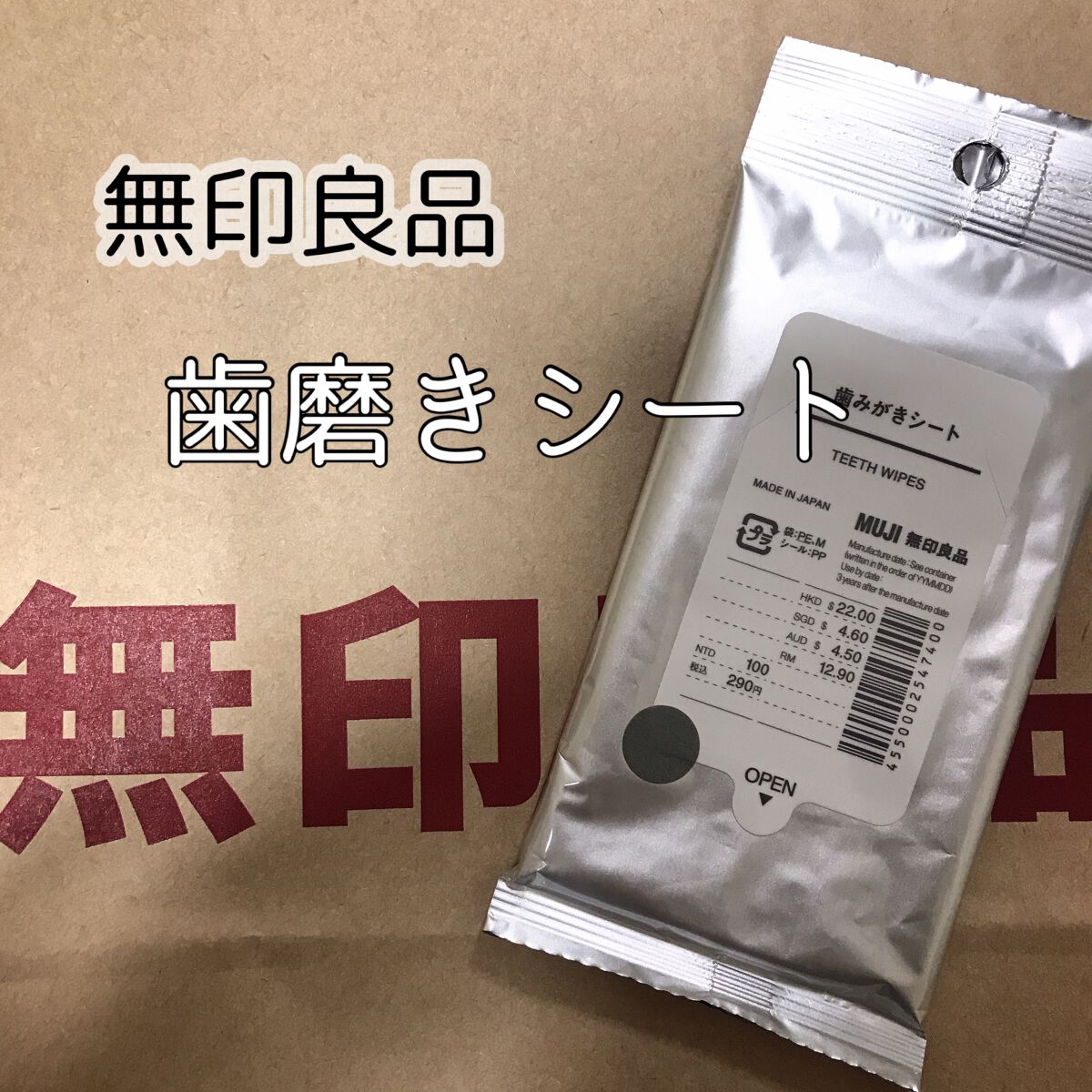 歯みがきシート/無印良品/歯ブラシを使ったクチコミ(1枚目)