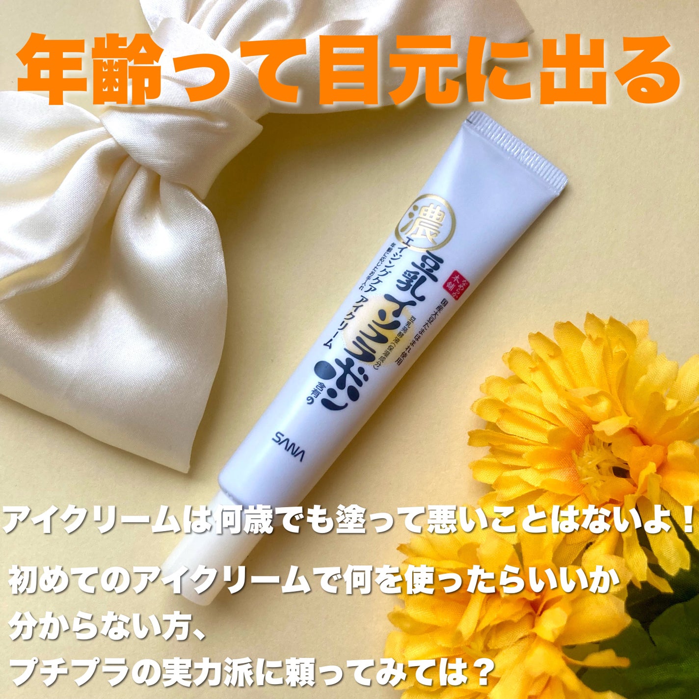 リンクルアイクリーム N/なめらか本舗/アイケア・アイクリームを使ったクチコミ(9枚目)