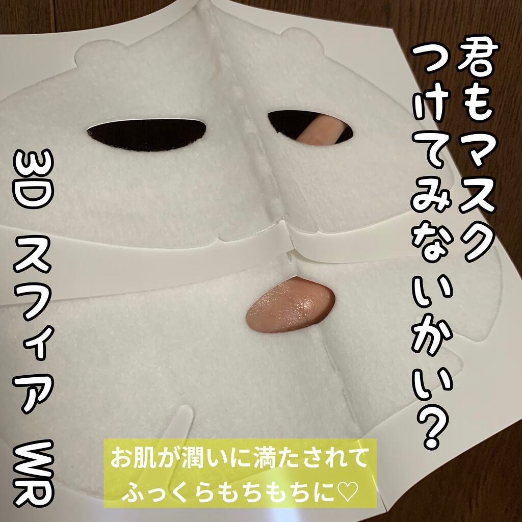 3D スフィア WR/3D スフィア/スキンケアキットを使ったクチコミ(8枚目)